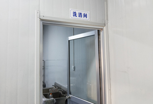 洗消间